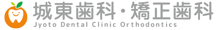 今治市 城東歯科・矯正歯科